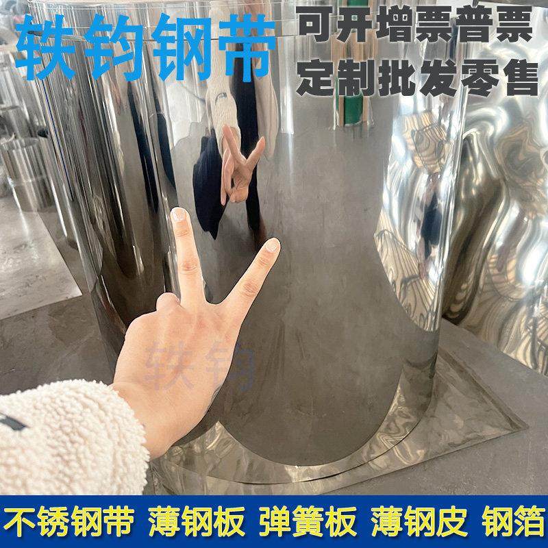 SUS304钢带薄拉筒专用双镜面钢板BA面超薄钢皮卷带0.3 0.4 0.5mm,金属材料及制品,钢板,淘宝优惠券,粉丝福利购,淘宝优惠卷