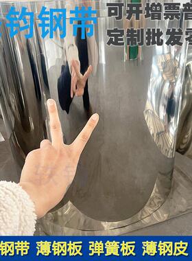 SUS304钢带薄拉筒专用双镜面钢板BA面超薄钢皮卷带0.3 0.4 0.5mm