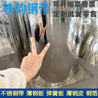 SUS304钢带薄拉筒专用双镜面钢板BA面超薄钢皮卷带0.3 0.4 0.5mm