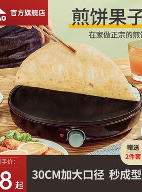 智煲煎饼机山东杂粮家用商摆摊电鏊子不粘鸡蛋电饼铛煎饼果子机锅