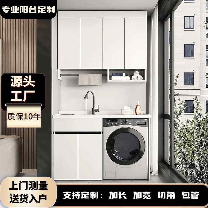 蜂窝铝洗衣机阳台一体柜滚筒洗衣机一体柜阳台置物架定制上门测量