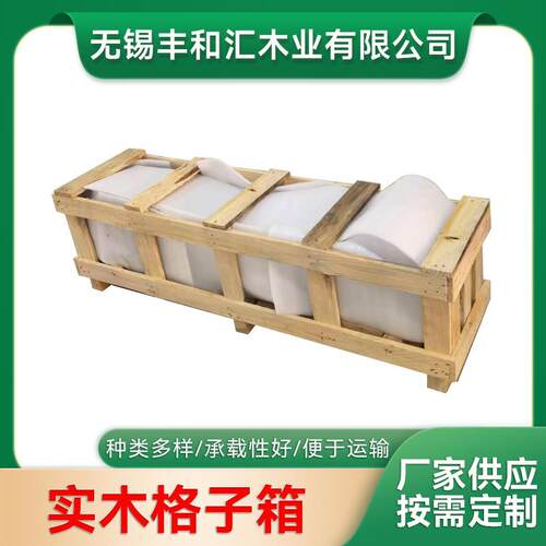 实木格子箱加厚木框箱长方形木格子箱仓储国内运输包装箱