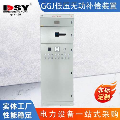 GGJ型低压开关柜低压无功智能补偿装置成套配电柜厂家直销