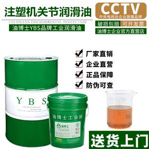 油博士注塑机关节润滑油220号 注塑机关节专用润滑脂 18升 200升