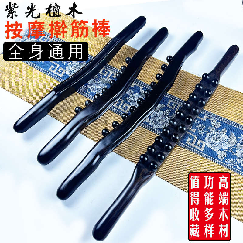 紫光檀木乌木双排20珠擀筋棒按摩全身通用美容院用实木赶筋刮痧棒