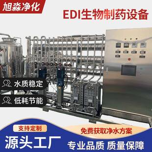 5吨二级反渗透EDI生物制药设备纯净水过滤设备双级反渗透水设备