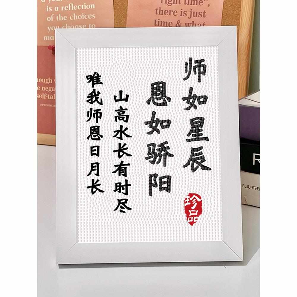 教师节钻石贴画手工diy制作礼物学生送老师材料儿童点钻感谢师恩