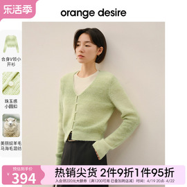 orange desire马海毛薄荷曼波绿针织开衫女2024春季V领毛衣