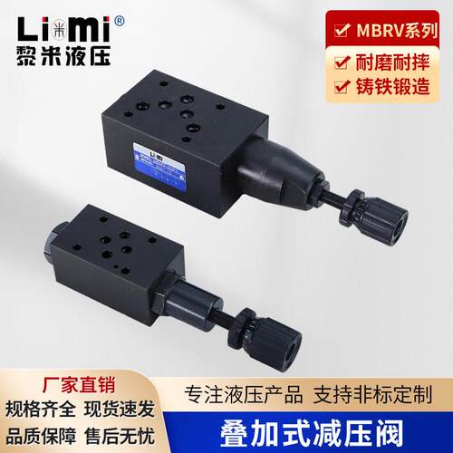 MBRV叠加式减压阀MBRV-02P/02A/02B/MBRV-03P/03A/03B液压减压阀