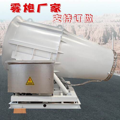 山东雾炮机、煤场固定式远程射雾器 80米射程全自动超细雾炮机