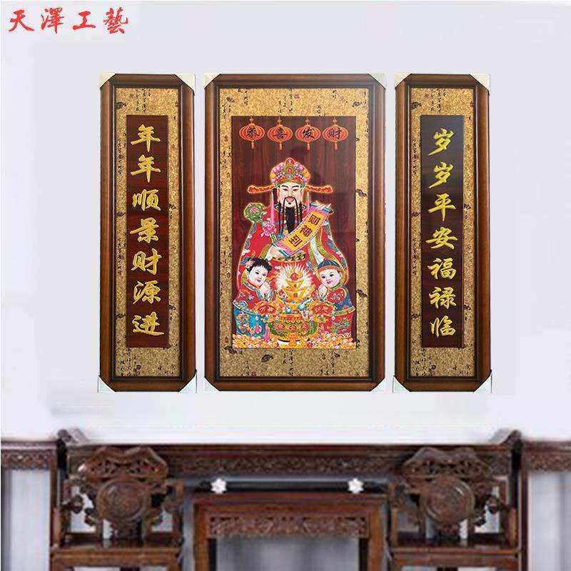 农村中堂装饰画迎财神到聚宝盆三联实木对联天地神位供台新中式