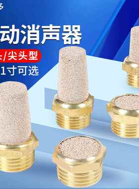 气动消声过滤器BSL铜长头排气01-02分气体平头电磁阀静音消音声器