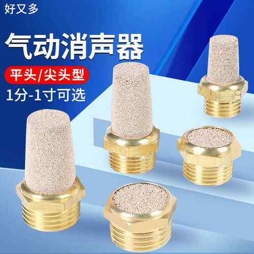 气动消音过滤器BSL铜长头排气01-02分气体平头电磁阀静音消音声器