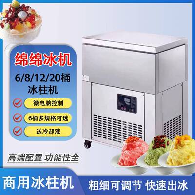 绵绵冰机制冰机冰柱机6桶8桶12桶20桶冰砖机冻冰柱机商用