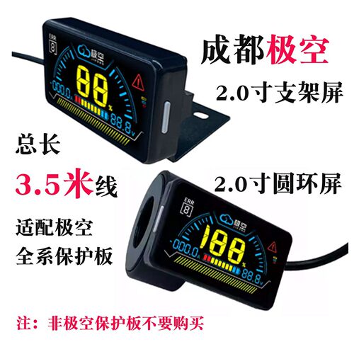极空BMS2.0寸保护板专用显示屏显示电池电压电量含连接线3.5米