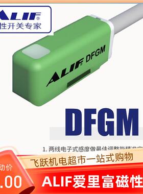 DFGM DFGMN DFGMP AL-97DFALIF爱里富防爆磁性开关电子式气动元件