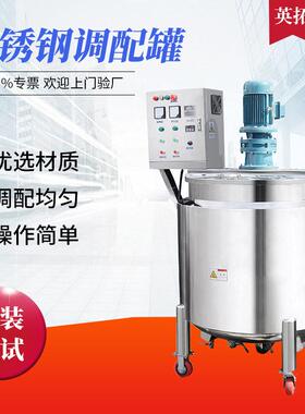 英拓供应304/316L不锈钢调配罐电加热配液罐500L食品级配料罐