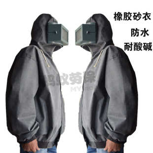 打磨喷砂防护服 耐酸碱喷砂服 橡胶打砂衣油漆服喷漆服防水喷砂衣