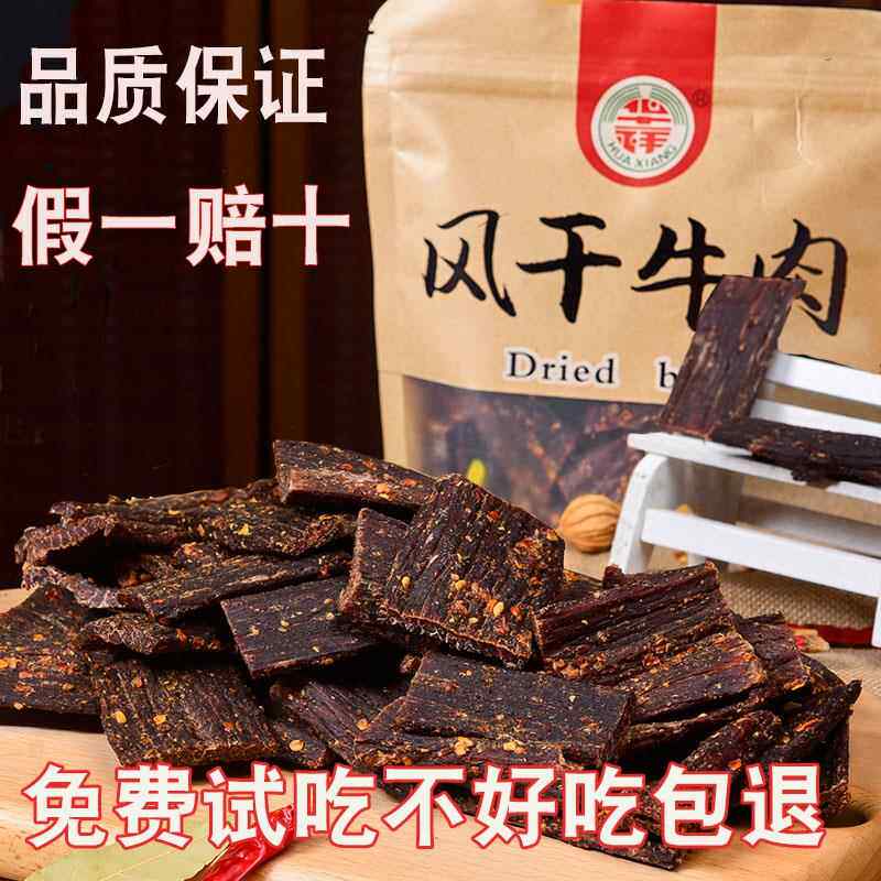 新疆包邮牛肉干 干四川零食特产麻辣五香味500g袋装手撕超干风干
