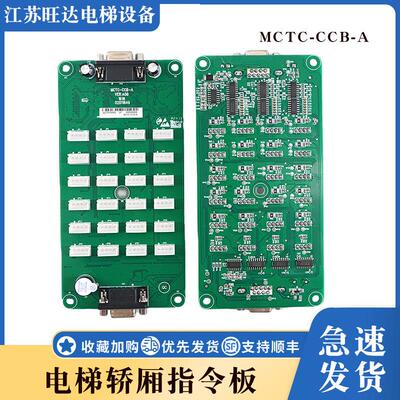 默纳克电梯轿厢指令板MCTC-CCB-A适用于任何协议按钮扩展板包邮