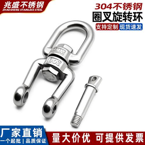 04不打锈钢圈叉旋转环环 万8字开向口卸扣式OX旋转环链条防M4-M20