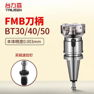 台力森平面铣刀柄高精铣刀盘BT30/BT40/bt50数控刀柄FMB22/27/32