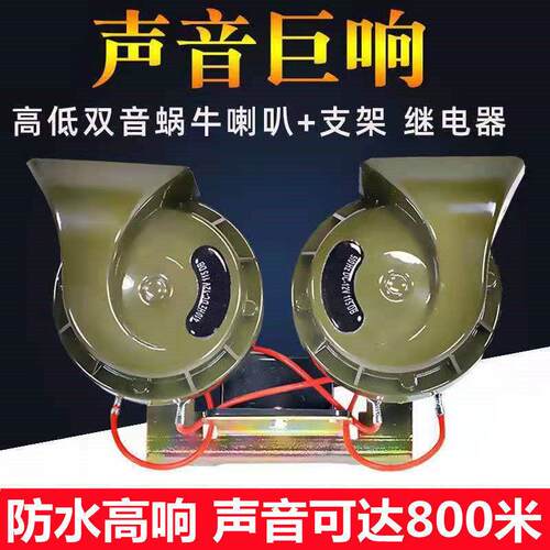 汽车蜗牛喇叭超响防水鸣笛喇叭12V通用小车轿车摩托 托电喇叭货车