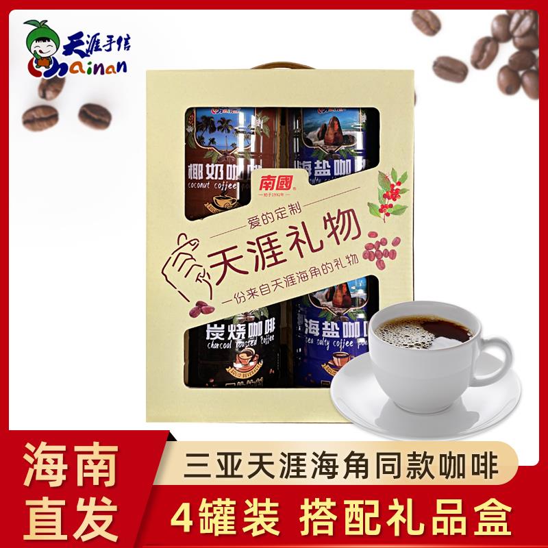 海南三亚天涯海角海盐咖啡 椰奶咖啡 炭烧咖啡 4罐装礼盒天涯手信