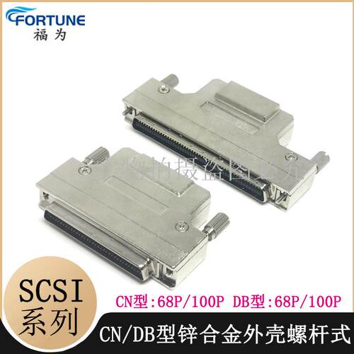 SCSI100P连接器CN型68/100针铁壳螺杆式公头焊线DB型68/100芯插头