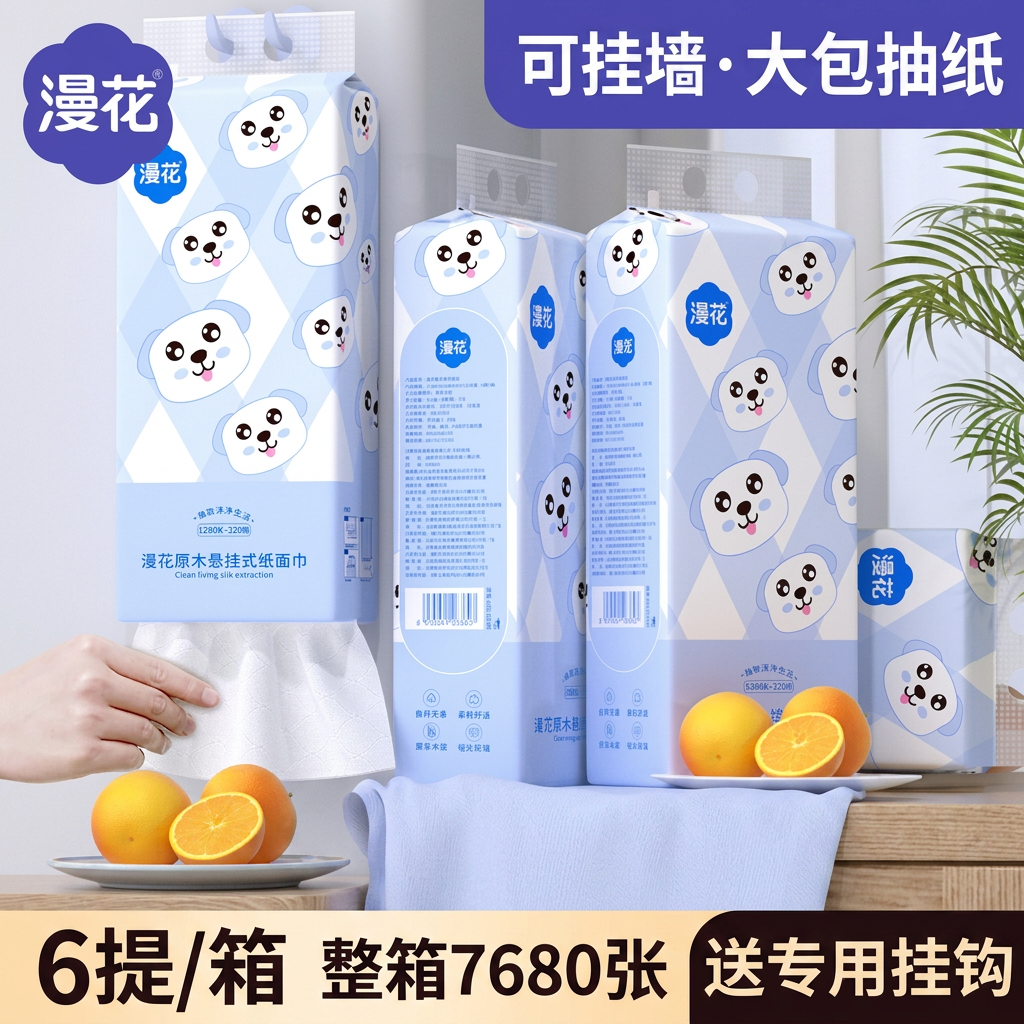漫花抽纸悬挂式大包卫生纸家用实惠整箱纸巾原木浆餐巾纸厕纸