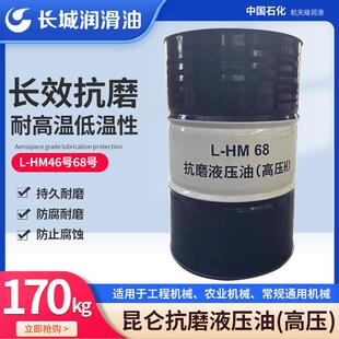 昆仑抗磨液压油高压L 170kg 包邮 HM46号68号通用润滑油大桶200L
