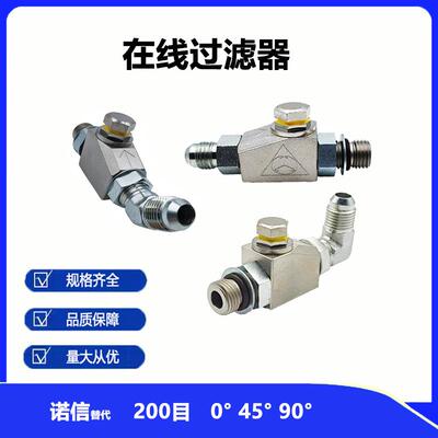 诺信Nordson在线过滤器200目45°90°0°替代100704