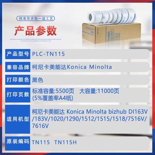 适用TN1152011粉盒163V墨粉7616Di152打印机墨盒16111518原装