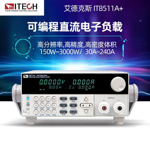 艾德克斯IT8511A+/8511B+/8512C+测试仪高精度可编程直流电子负载