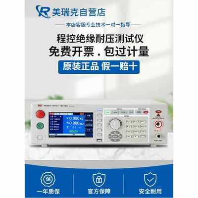 美瑞克RK7122程控绝缘耐压测试仪AC/DC5kv交直流绝缘1TΩ精度±2%
