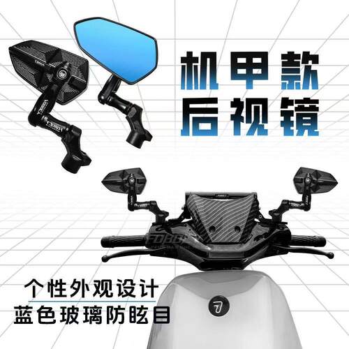 巴风特手里剑机甲款镜座小牛极核九号电动车通用改装后照镜反光镜