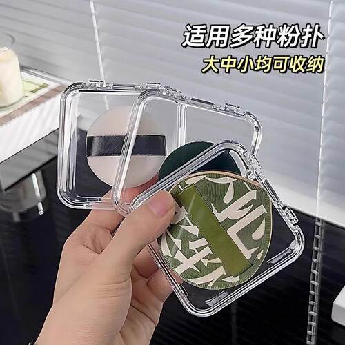 Portable Powder Puff Storage Box - Clear and Clean, Ideal fo
