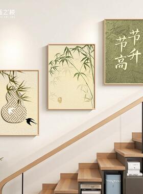 节节升复式楼梯间装饰画现简约竹子葫芦转角墙面挂画聚财壁画