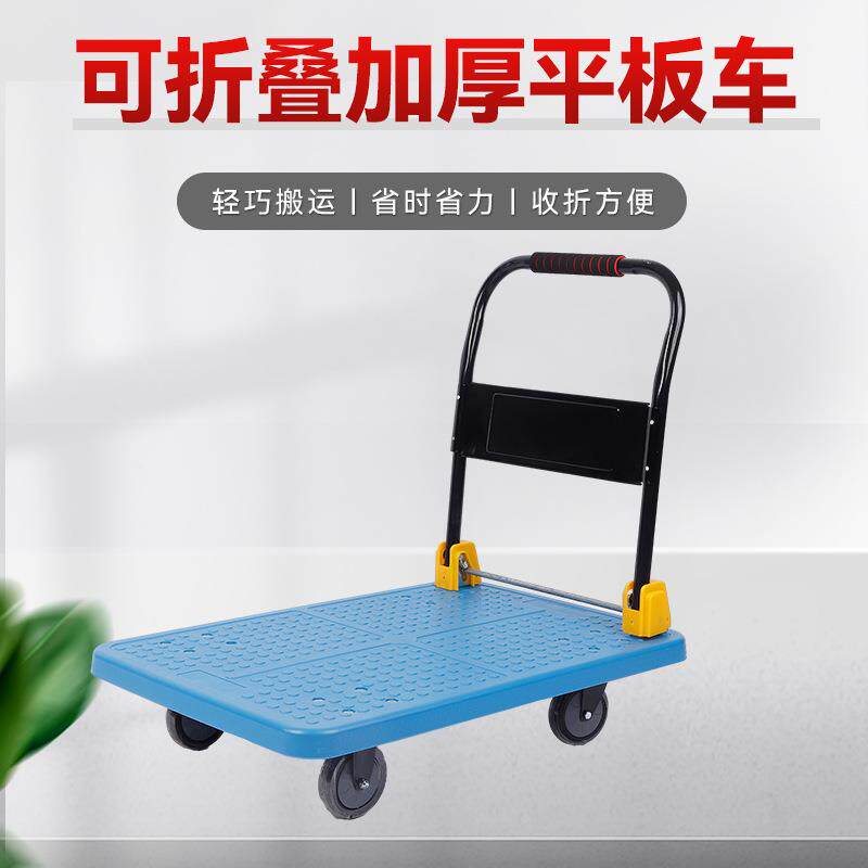 可折叠加厚平板车 超市货物折叠搬运车拉货小推车静音工具车便携