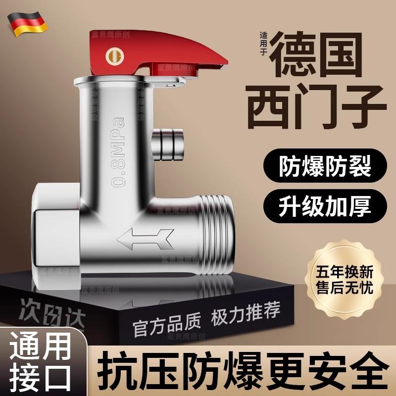九牧王电热水器全铜安全阀泄压阀图片