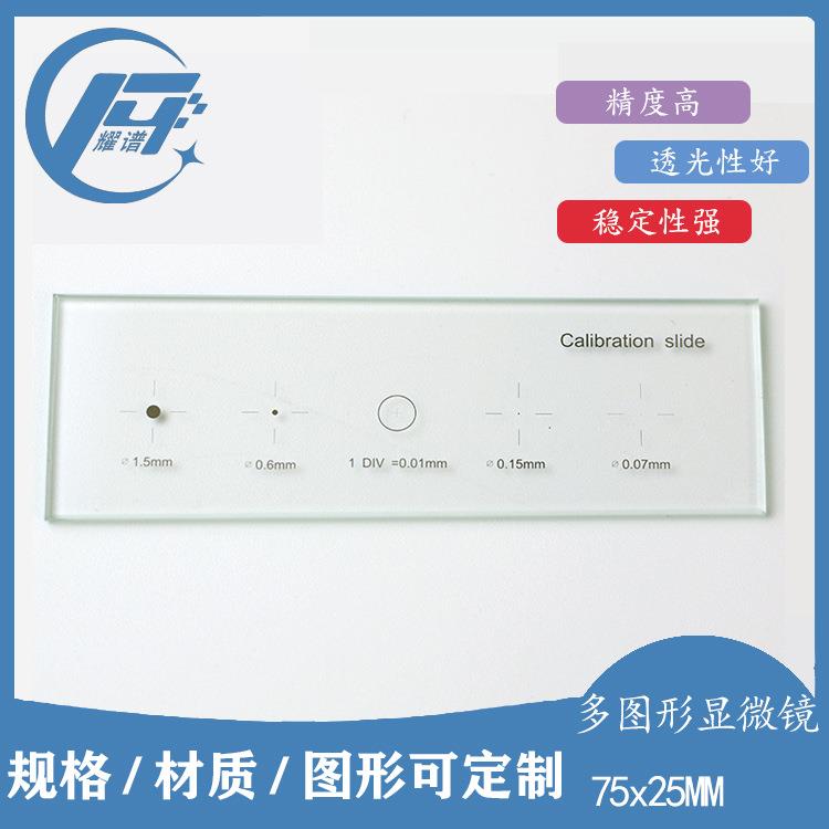 耀谱75×25mm二等标准玻璃线纹尺测微尺+分划板0.01-1MM高精度