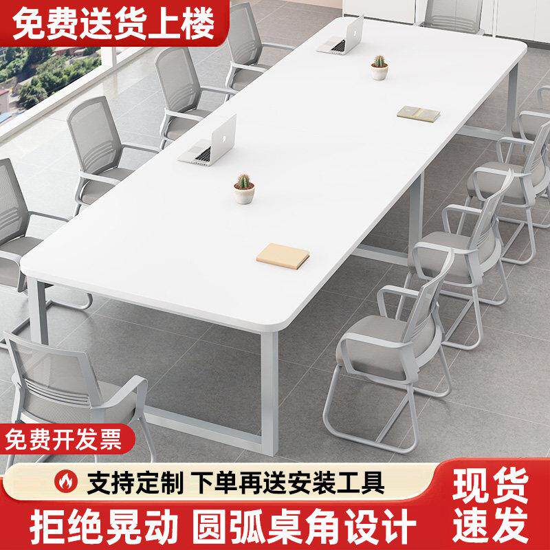 会议桌白色长条桌现代简约会议室培训洽谈桌子长方形办公桌椅组合