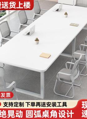 会议桌白色长条桌现代简约会议室培训洽谈桌子长方形办公桌椅组合