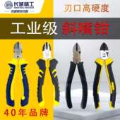 长城精工斜口钳省力斜嘴钳电工剥线钢丝剪钳工业级偏口钳子6 8寸