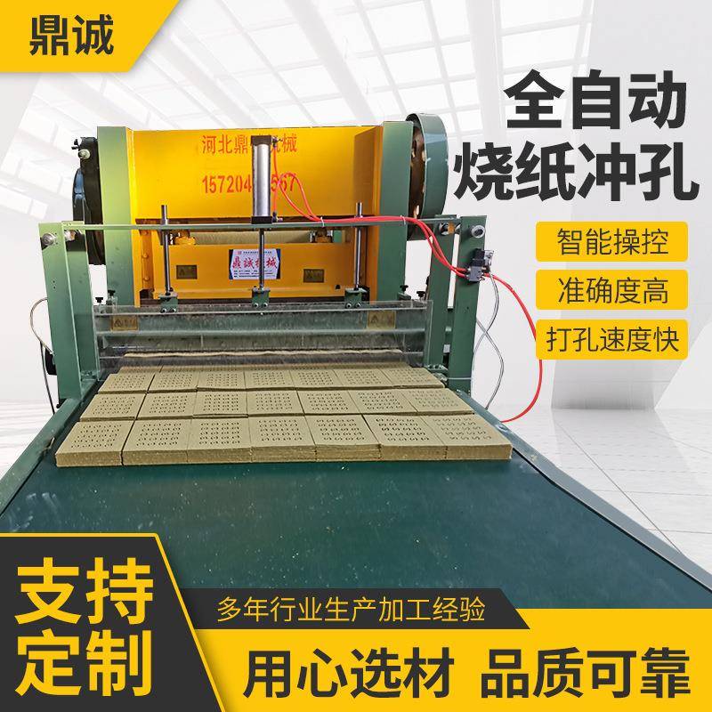 全自动纸钱冲孔机烧纸打眼印刷机自动折纸烧纸冲孔机