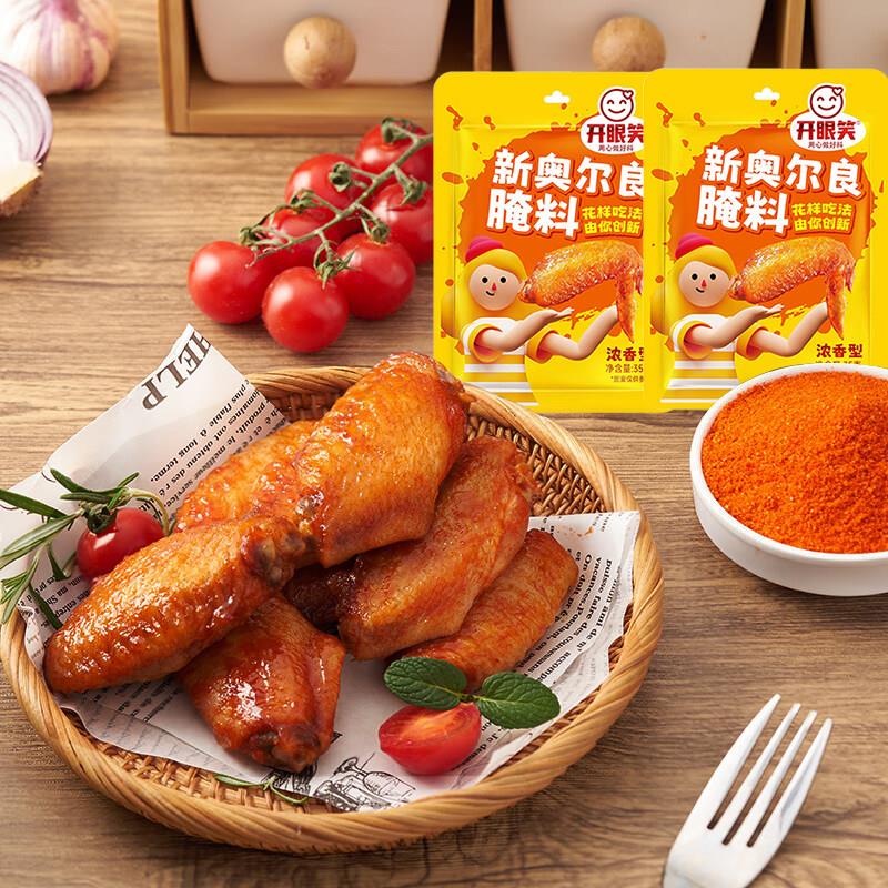 新奥尔良烤鸡新奥尔良烤鸡翅腌料家用35g炸鸡烤肉烧烤鸡腿浓香