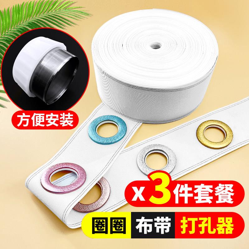 窗帘打孔帆布腰带白布带挂窗帘的配件 罗马圈帆布腰带纺帆布腰带