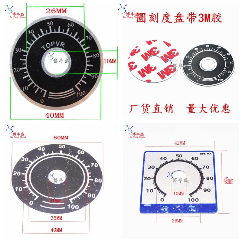 0-100数字刻度盘刻度片铝标记牌 WTH118 RV24 RV30 WX050电位器