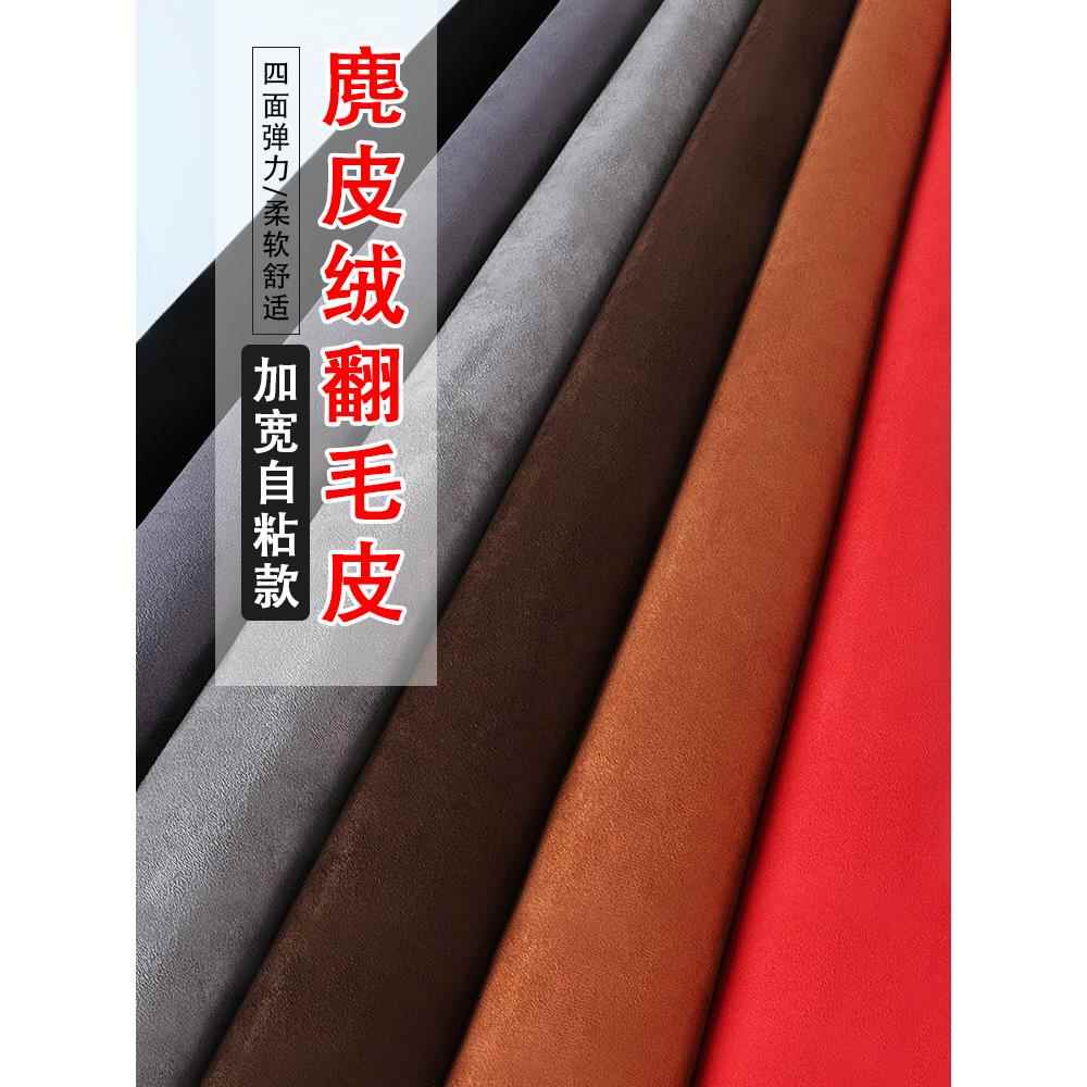 翻毛皮自粘加厚麂皮绒面料汽车内饰贴皮仪表台门板中控台硬包改装