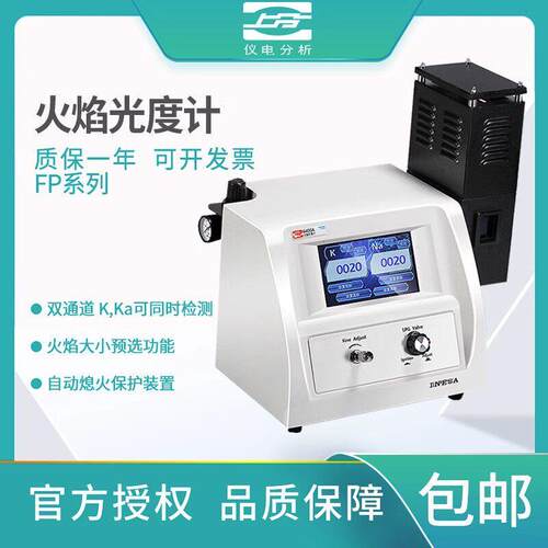 上海精科/上分火焰光度计FP6410FP640 6400A FP6431 FP6450实验室